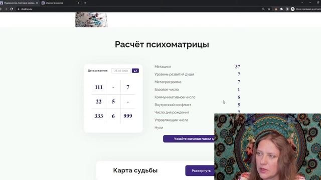 Как женщине реализовать задуманное | Нумерология по дате рождения | Нумеролог Светлана Белова