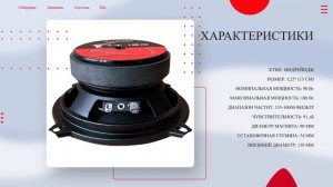 Урал ТТ 130 Драйв ? Среднечастотный динамик Ural TT 130 - Я не верил пока не услышал!!