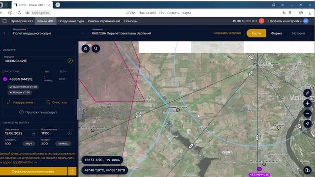 Новатор | Подача плана полёта