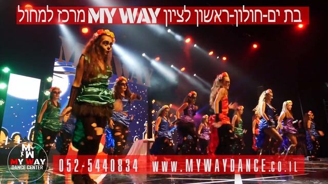My Way Dance Center - школа танцев для детей в Израиле смотреть онлайн