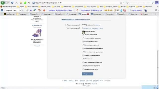 Как отключить оповещения на email с соц.сети В Контакте. смотреть онлайн