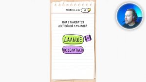 Как пройти Brain Test 232 уровень Помоги ей поразить цель.