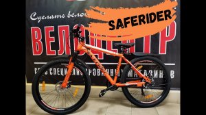 Обзор Велосипеда SafeRider