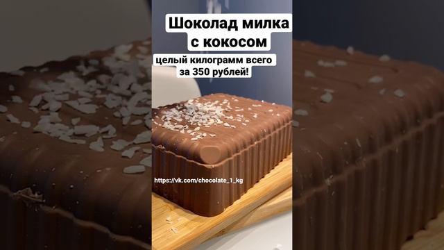 Милка с кокосом