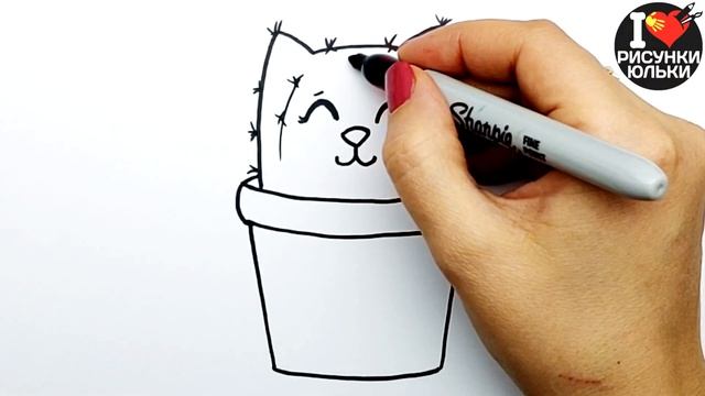 Как нарисовать Кактус в виде Кота просто и мило | Рисунки Юльки для срисовки