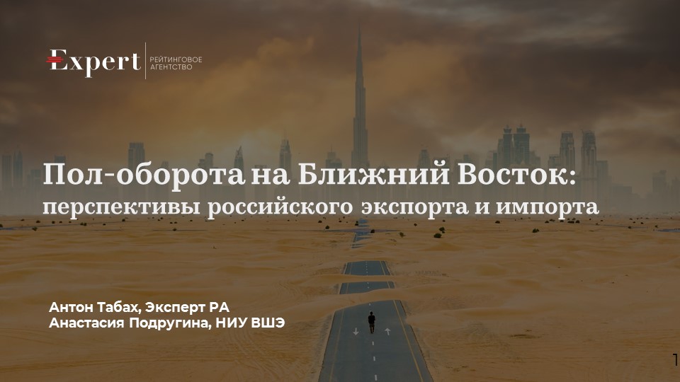 Вебинар «Пол-оборота на Ближний Восток», 29 ноября 2022 года