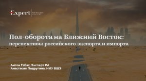 Вебинар «Пол-оборота на Ближний Восток», 29 ноября 2022 года