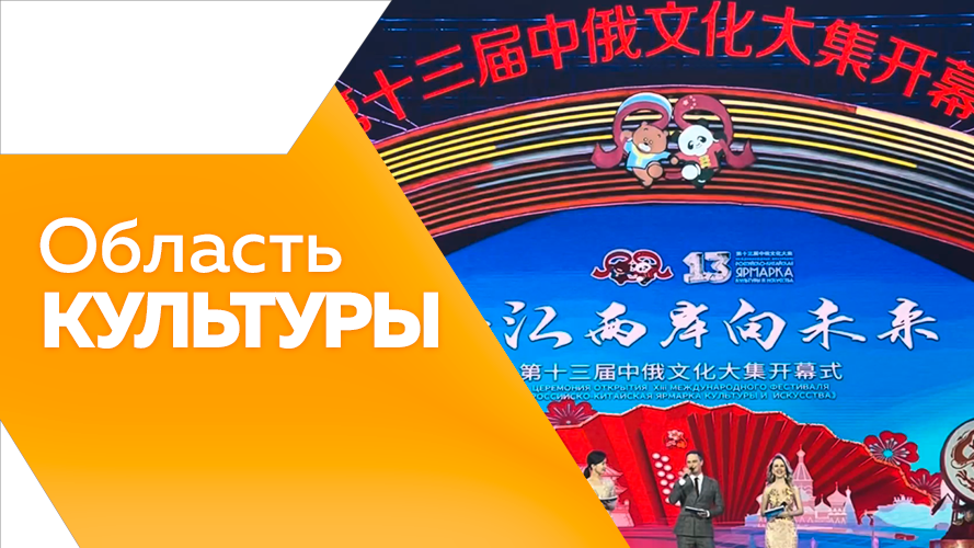 Программа "Область культуры" №85