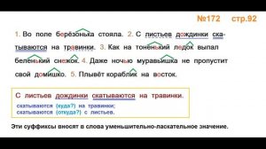 Руский язык учебник. 3 класс. Часть 1. Канакина Упражнение 172