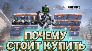 СКРЫТЫЕ ФИШКИ В БОЕВОМ ПРОПУСКЕ 11 СЕЗОНА В CALL OF DUTY MOBILE I ЛУЧШИЙ БОЕВОЙ ПРОПУСК CALL OF DUTY