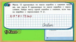 Задание 54 Страница 32 Рабочая тетрадь Математика Моро 4 класс Часть 1