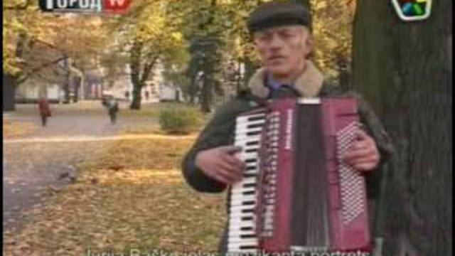 Юрий Бавшко уличный музыкант Риги