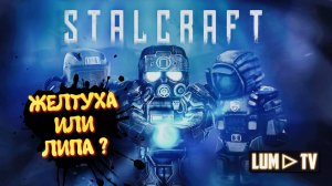 STALCRAFT X Прохождение ► Квадратный СТАЛКЕР В 2024