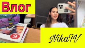 Влог|мой день|повседневная рутина|школа|учеба|