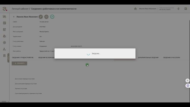 Как указать временное отсутствие сотрудника? смотреть онлайн