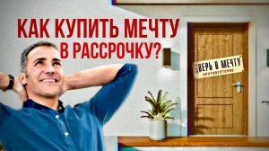 Уже Скоро!!! ЖИВИ СЕЙЧАС плати потом! Недвижимость в Турции от застройщика. Квартиры в Мерсине!