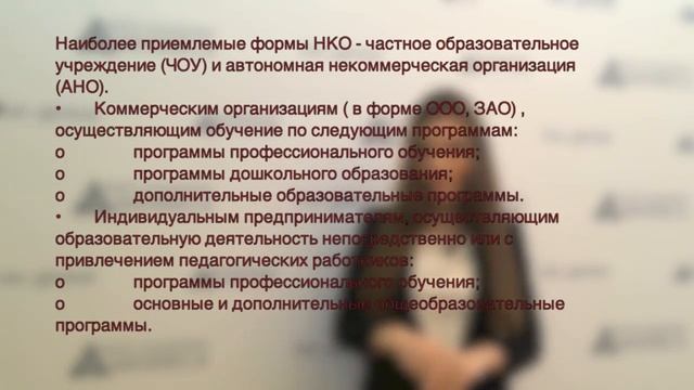 Поможем в получении образовательной лицензии смотреть онлайн