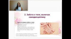 Вебинар: Любовь к себе - ключ к счастливой жизни и гармоничным отношениям