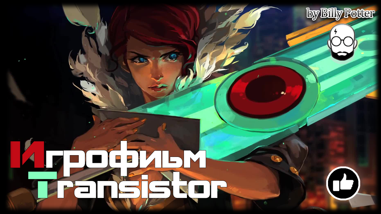 Transistor ★ #ИГРОФИЛЬМ | ВСЕ КАТ-СЦЕНЫ | ВЕСЬ СЮЖЕТ | ПОЛНОСТЬЮ НА РУССКОМ