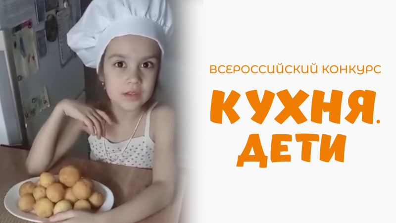 Синявина Маргарита | Кухня.Дети | г. Уфа