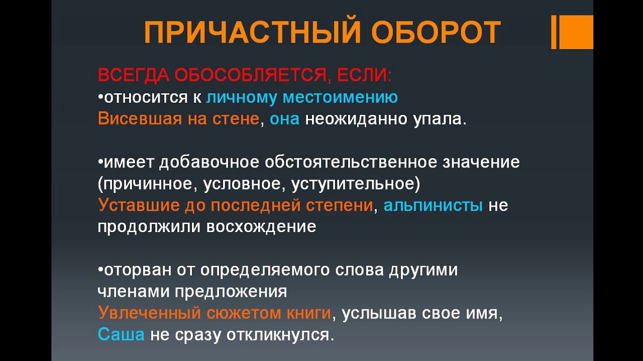 Причастия и деепричастия