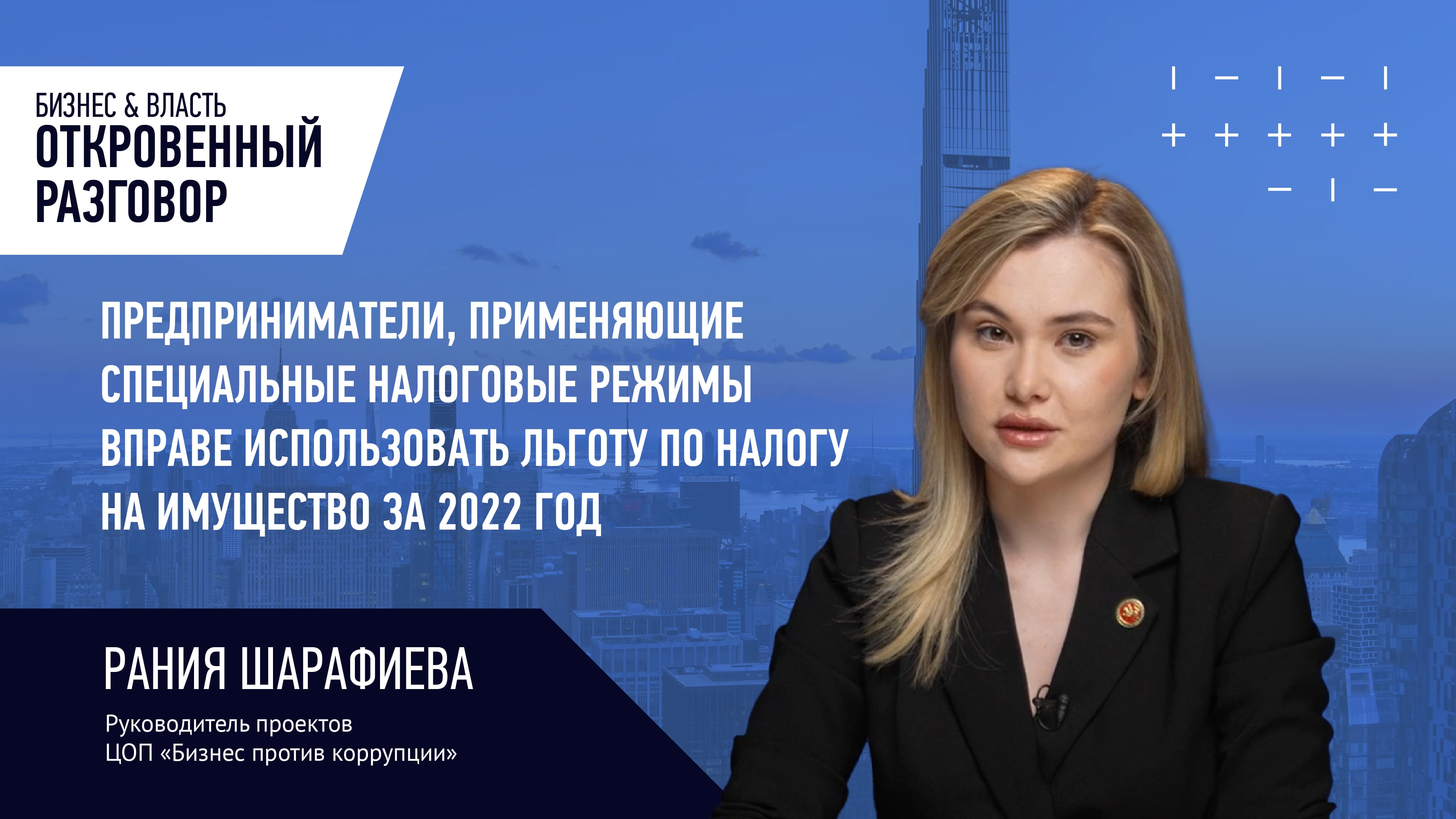 Предприниматели вправе использовать льготу по налогу на имущество за 2022 год