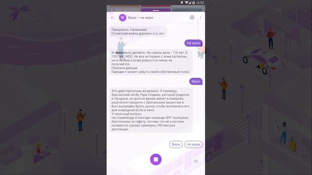 Игра Верю не верю  Яндекс Алиса