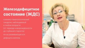 Женское здоровье_ железодефицит