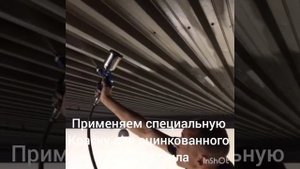 Как покрасить оцинкованный профнастил?
