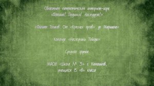 Филипп Голиков: От «Красных орлов» до маршала. МАОУ «Школа № 3»