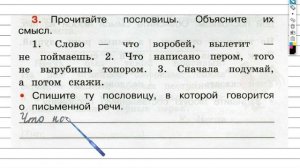 Упражнение 3 - ГДЗ по Русскому языку Рабочая тетрадь 3 класс (Канакина, Горецкий) Часть 1