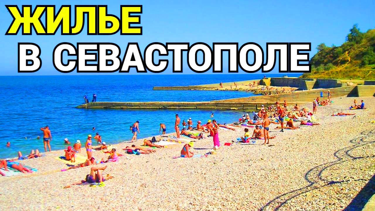 Снять жилье Севастополь Учкуевка посуточно хозяйка +7(978)719-97-56