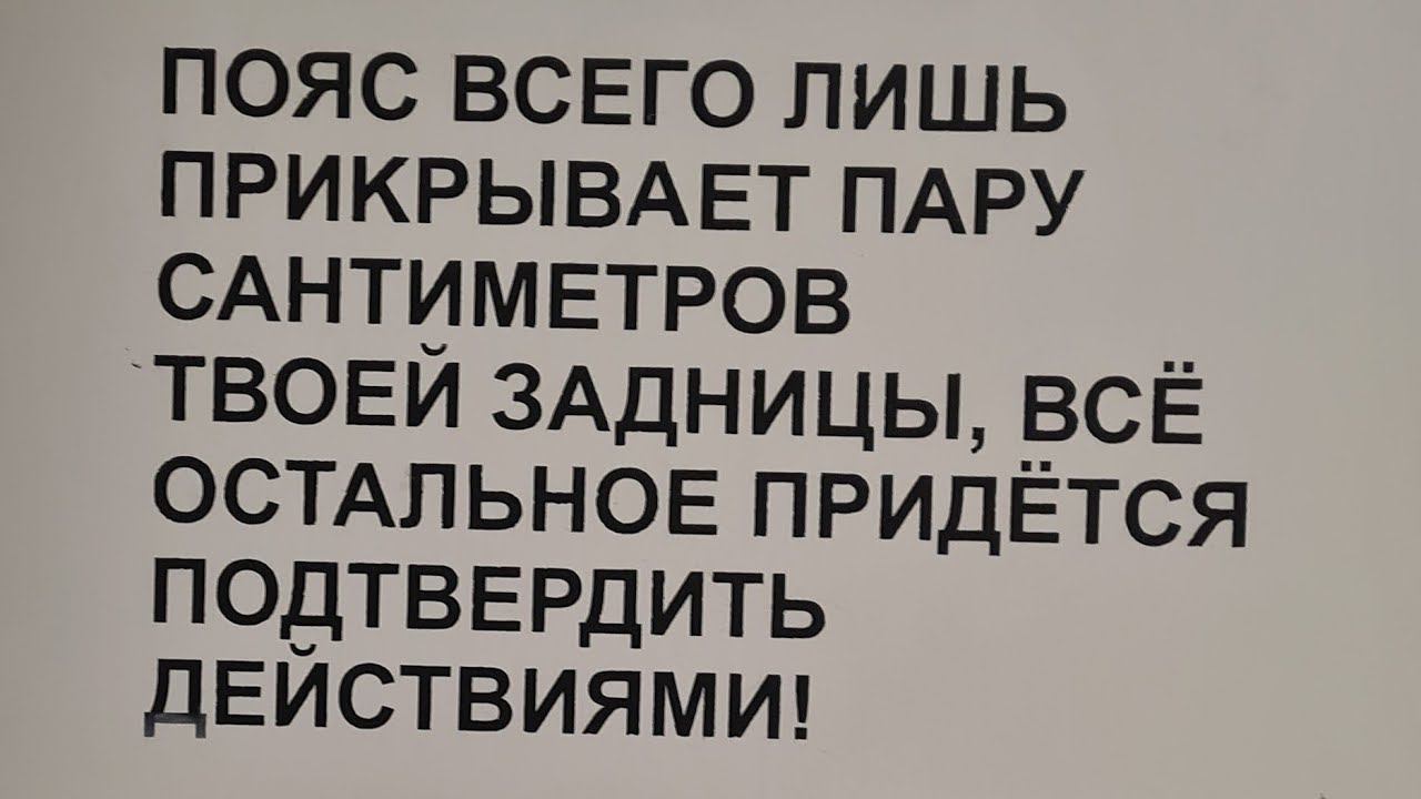 Бери ношу по себе,чтоб не падать при ходьбе или черный пояс ОПГ 90х Казань