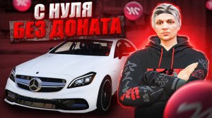 ПЕРВЫЙ КЛИЕНТ! ОТ БОМЖА ДО МИЛЛИОНЕРА БЕЗ ДОНАТА в GTA 5 MAJESTIC RP | ЧАСТЬ 13