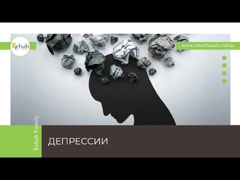 Депрессии | Распространенность | Причины | Признаки | Виды и стадии | Лечение