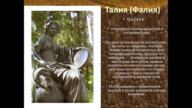 Презентация Музы древней Греции