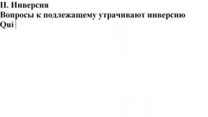 Французский по плейлистам. Урок 12.2. Теория