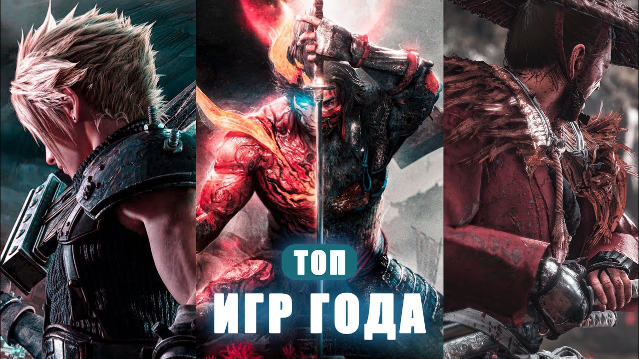 ТОП 5 Игр 2020 года