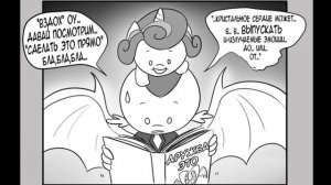Комикс MLP - Дружба это Намёк / Friendship is Innuendo часть пятая