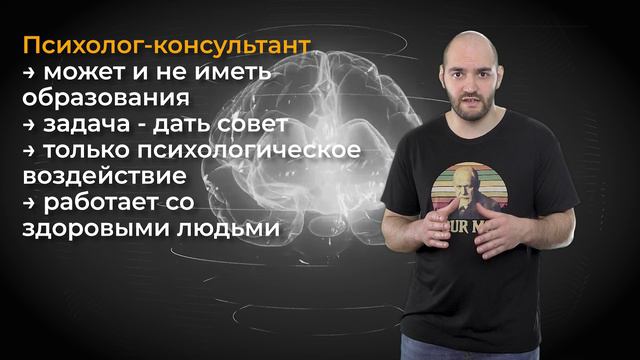 Психотерапия #1. Чем отличаются психиатр психолог психотерапевт и консультант