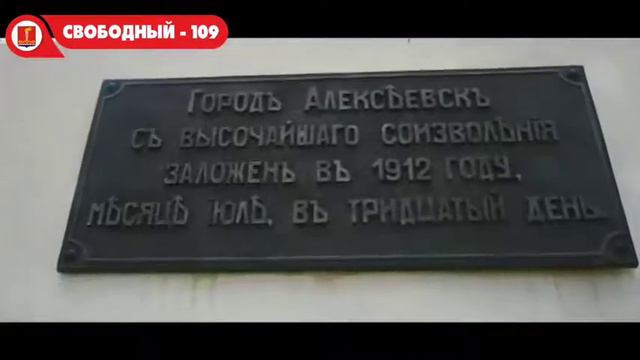 Из истории Свободного - Алексеевска смотреть онлайн
