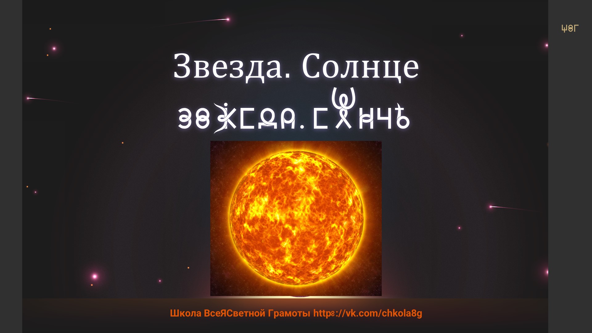 Солнце интернет