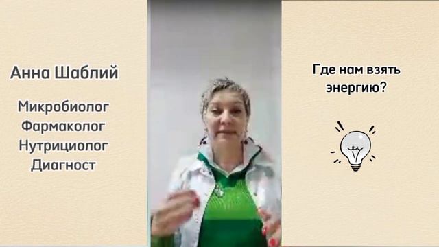 Где взять жизненную энергию? смотреть онлайн