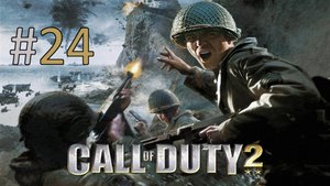 Прохождение Call of Duty 2 - Миссия 24. У высоты 400