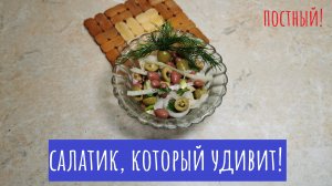 Салат из фасоли с грецкими орехами и оливками! Простые рецепты