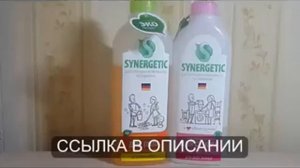 Профессиональные моющие средства Synergetic. Отзыв