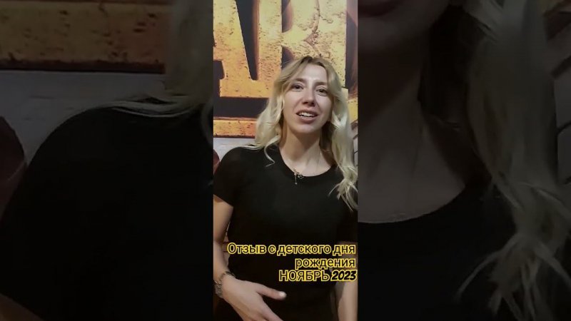 Отзыв с детского дня рождения, ноябрь 2023. Белгород, МТРК "Сити Молл"