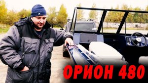Коля купил лодку, а она сломалась. Орион 480 + суза 70 л.с. Круто и недорого!
