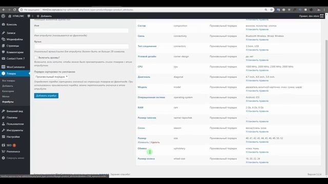 WooCommerce. Вариативные товары и атрибуты. Как правильно создавать вариативные товары