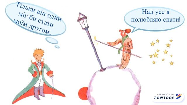 Copy of Екзюпері "Мандрівка маленького принца" смотреть онлайн